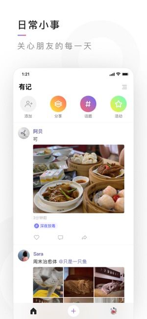 有记app预约版