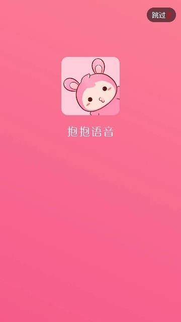 抱抱语音聊天交友app安卓版