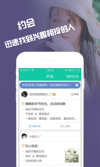 简爱同城交友app安卓版