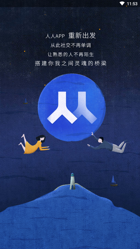 人人社交公测版