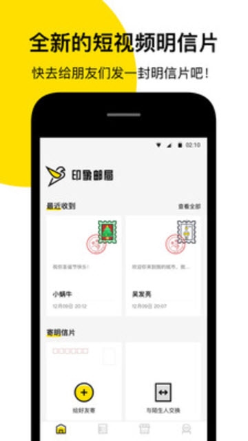 印象邮局小米版