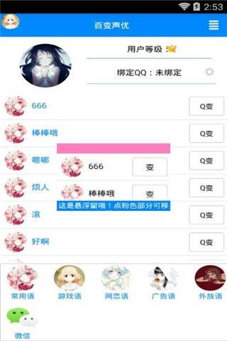 qq百变声优语音包完整版下载