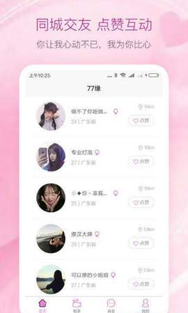 77缘app红娘版
