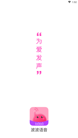 波波语音精选匹配版下载