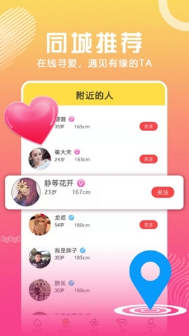 合合交友语音社交app安卓版