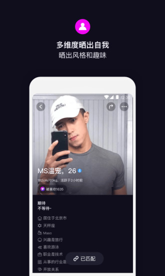 丝目交友app安卓版
