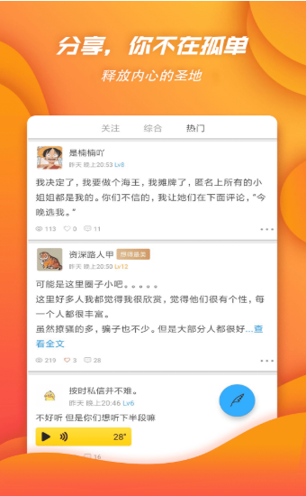 匿名秘密匿名聊天社区