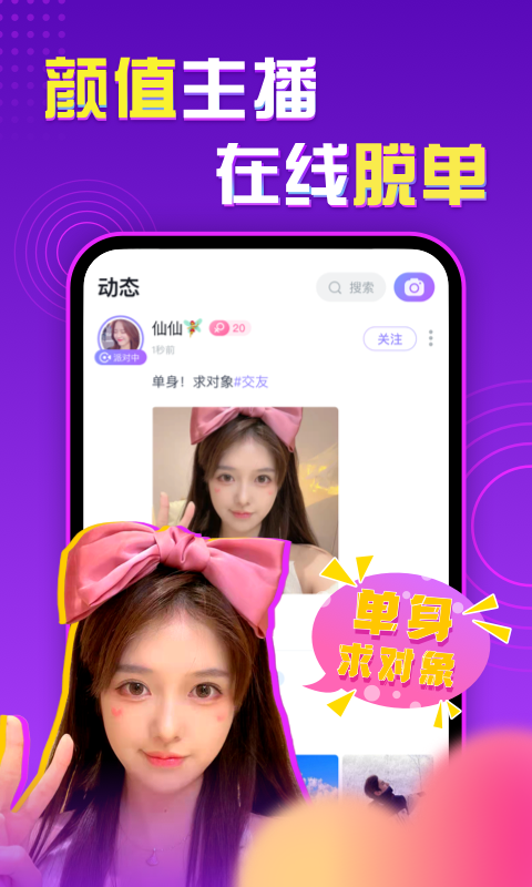 声甜语音app安卓版