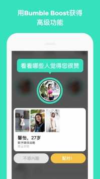 中国版bumble安卓最新版