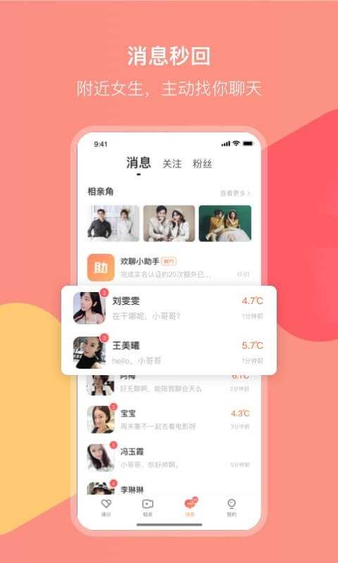 欢聊交友