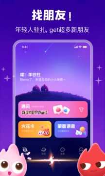 火花视频交友ios版