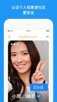 中国版bumble安卓最新版