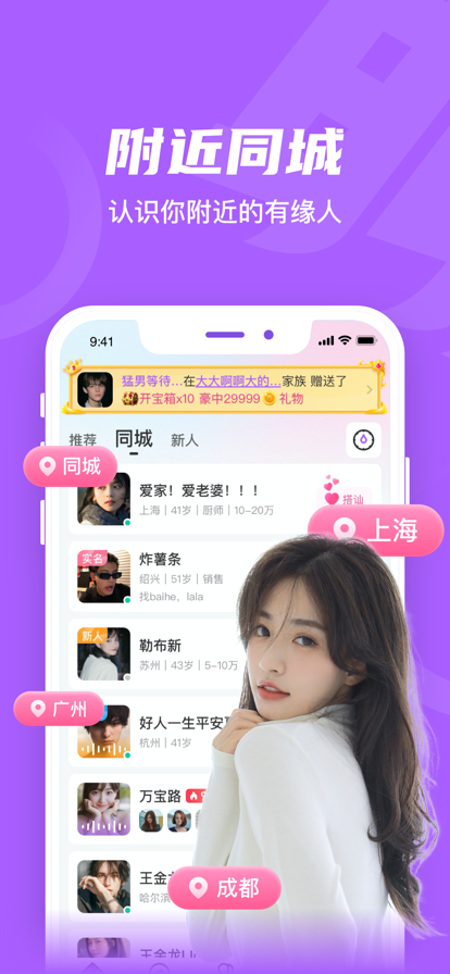 就聊交友