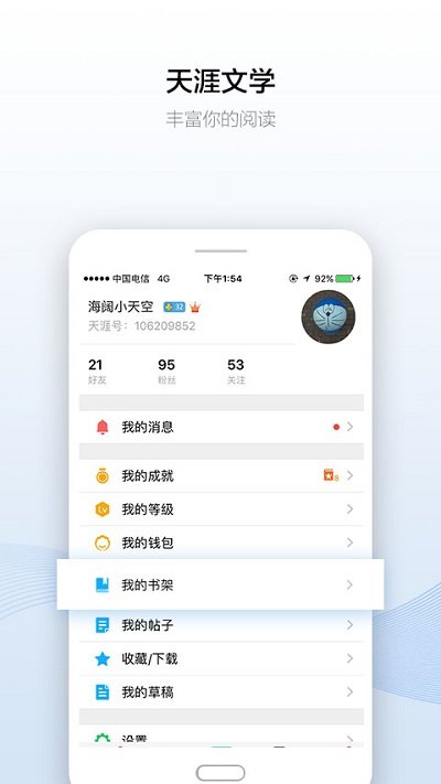 天涯社区去广告版