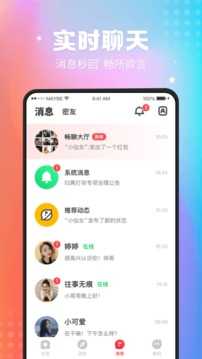 趣撩交友