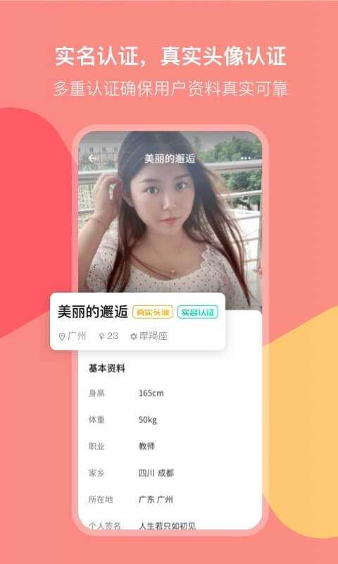 欢聊交友