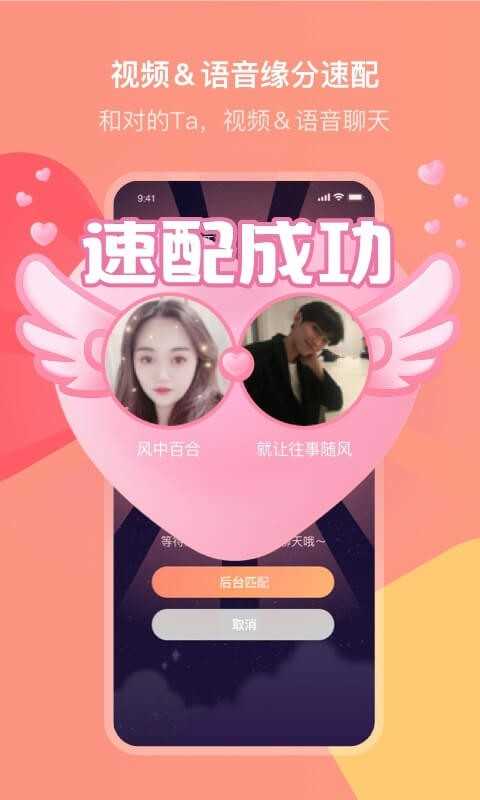 欢聊交友