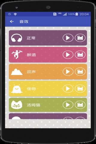 变声器免费版下载