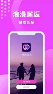 喜缘交友