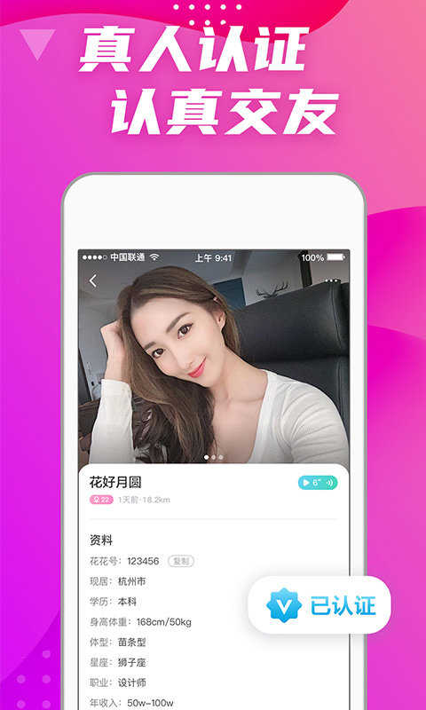 偏爱交友2.3.1