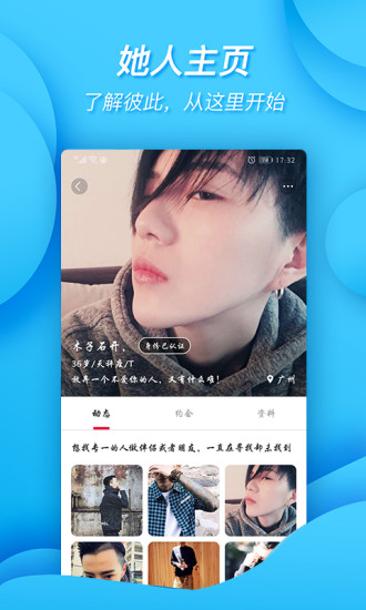 les拉拉交友Lesli安卓版