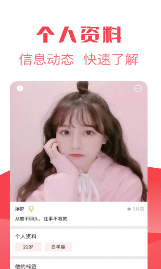 巧遇相亲交友app安卓版