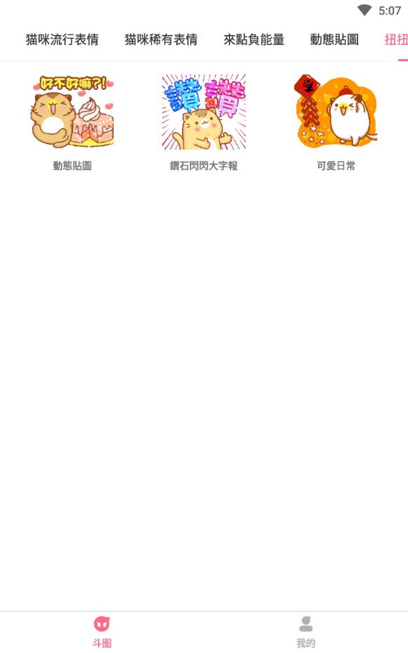 斗图神器微信版