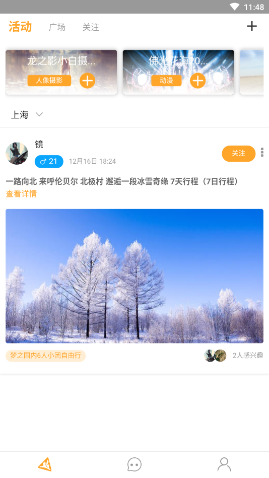 御风猫约伴交友