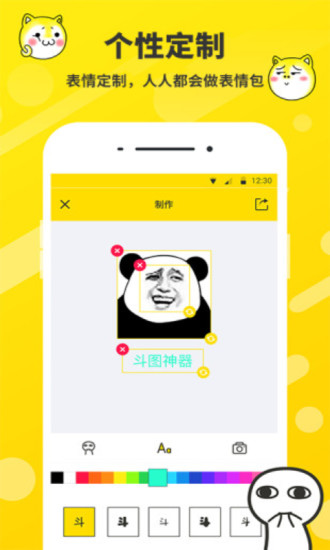 斗图表情包制作app官方安卓版