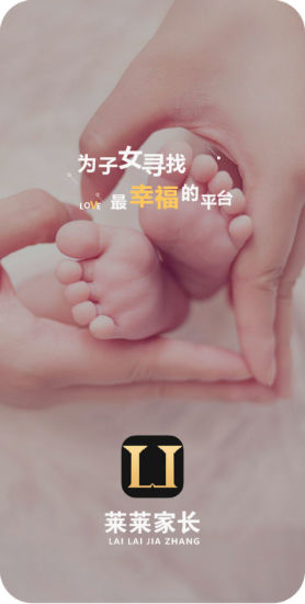 莱莱家长相亲交友app安卓版