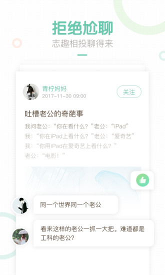 妈妈网轻聊app安卓版