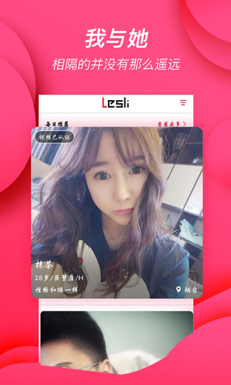 les拉拉交友Lesli安卓版