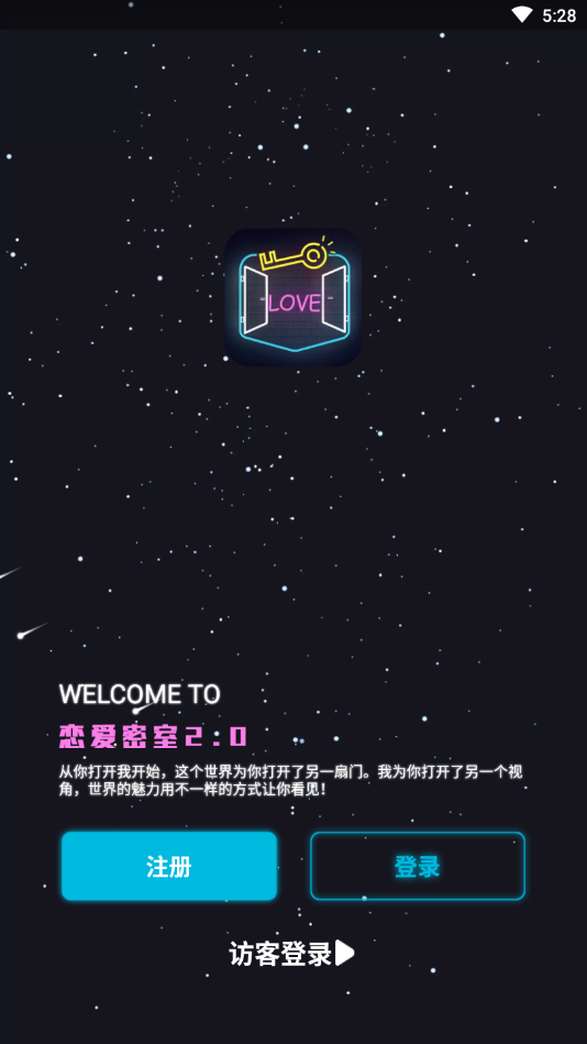恋爱密室正式版