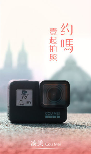 凑美自由约拍平台下载