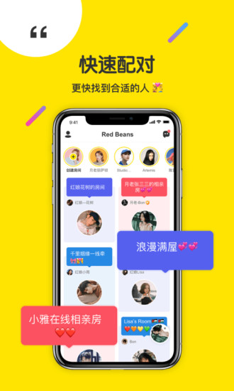 红豆缘相亲app安卓版