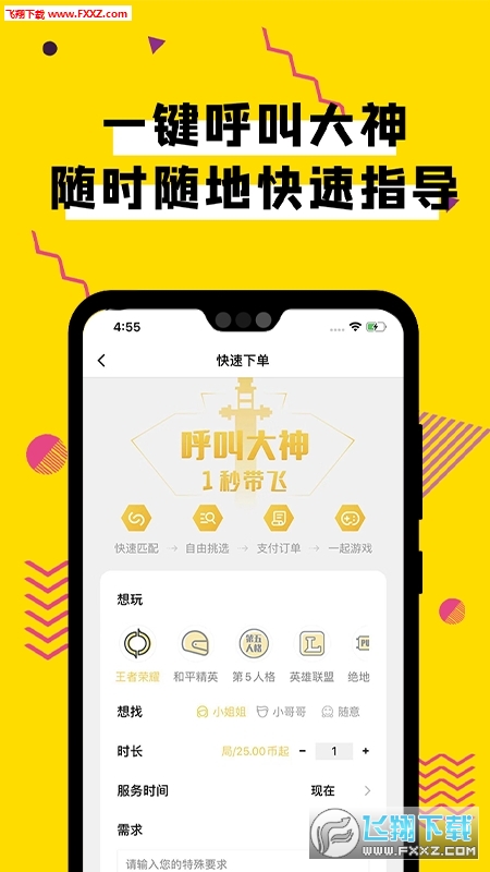 团团电竞陪玩语音开黑陪练app