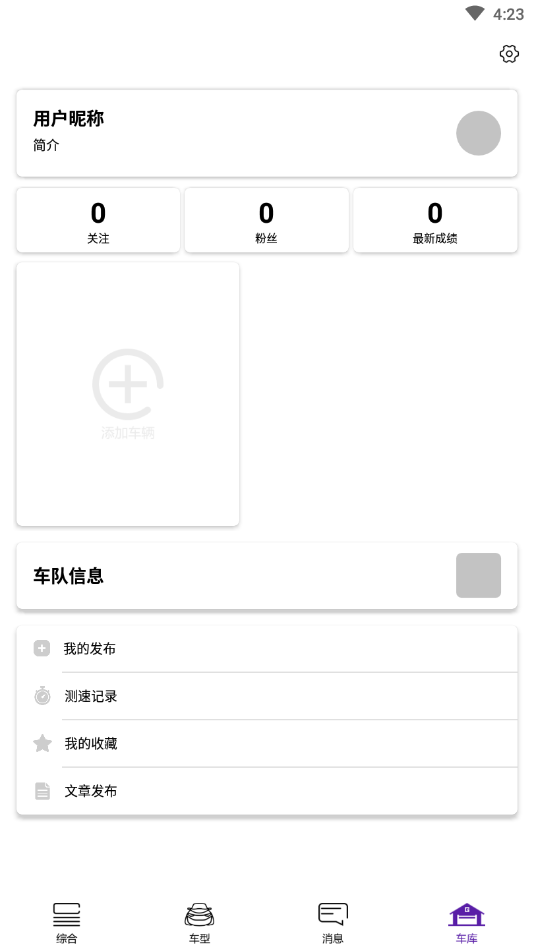 心升车库汽车改装攻略软件下载