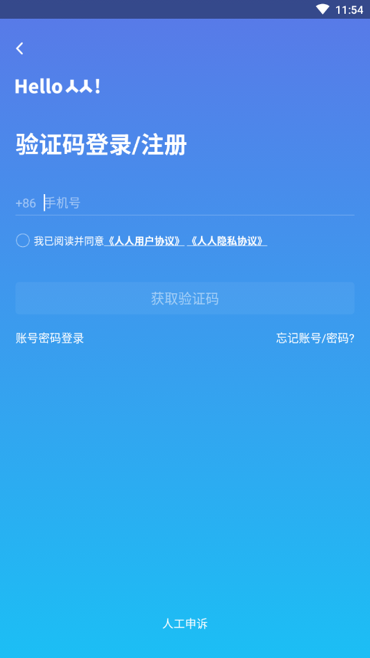 人人社交公测版