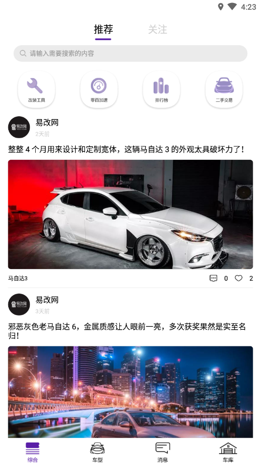 心升车库汽车改装攻略软件下载