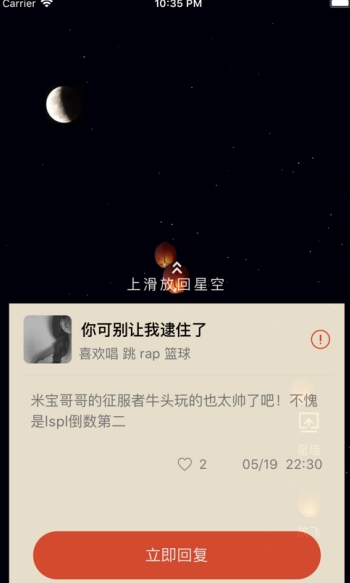 星空夜话文字版