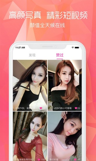 颜聊真人交友app安卓版