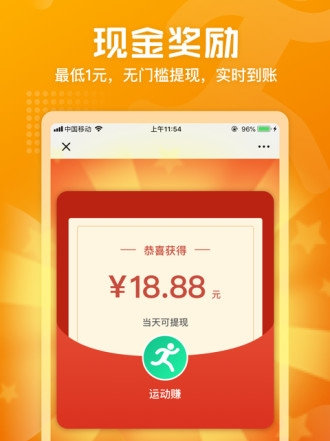 运动赚v1.1.0