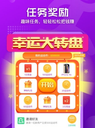 运动赚v1.1.0