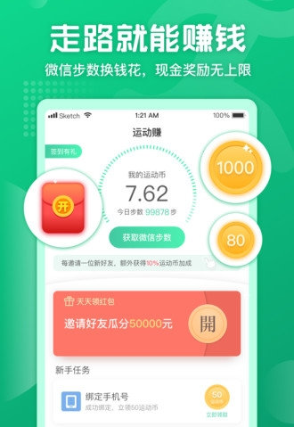运动赚v1.1.0