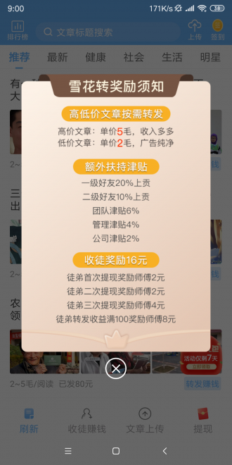 雪花转v1.0