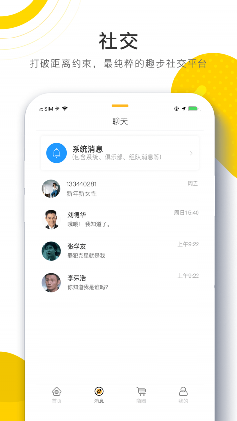趣步v4.5.0