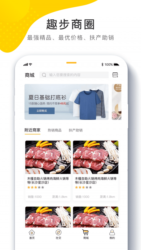 趣步v4.5.0