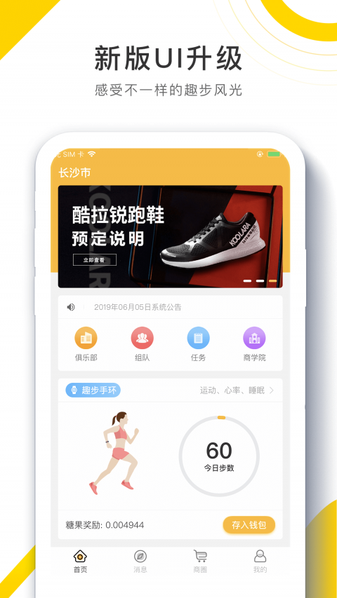趣步v4.5.0