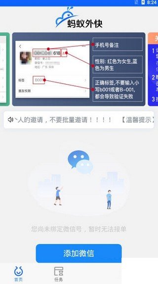 蚂蚁外快v1.3