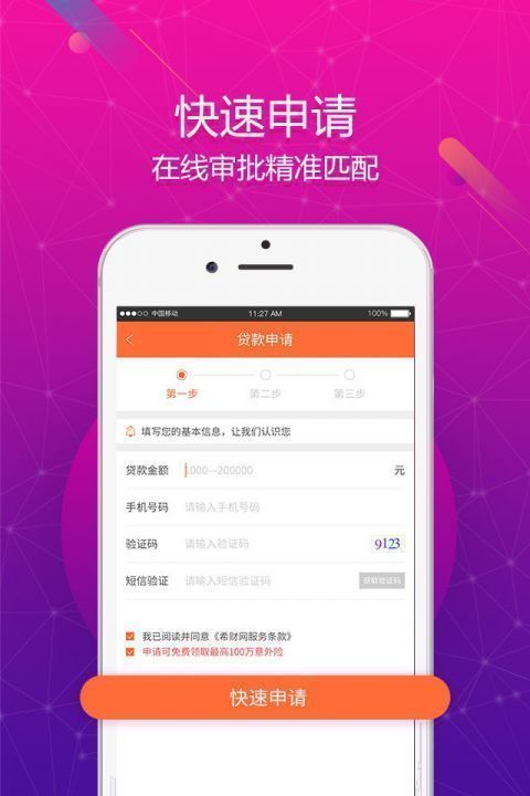 百达贷款appv2.0